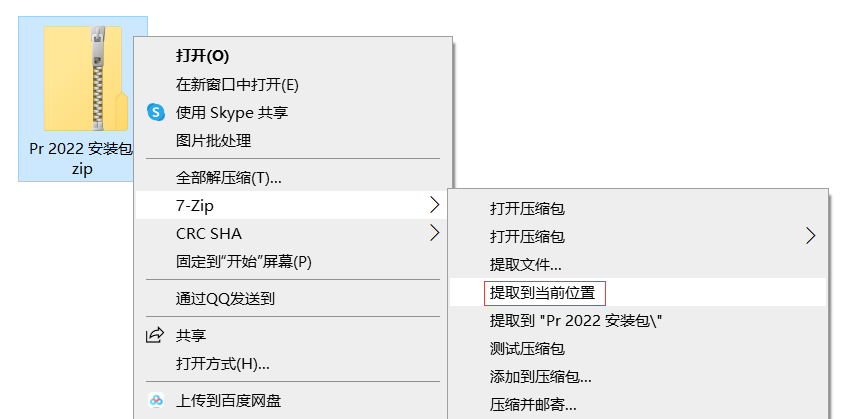 pr安装教程 Premiere Pro2022软件下载及安装方法