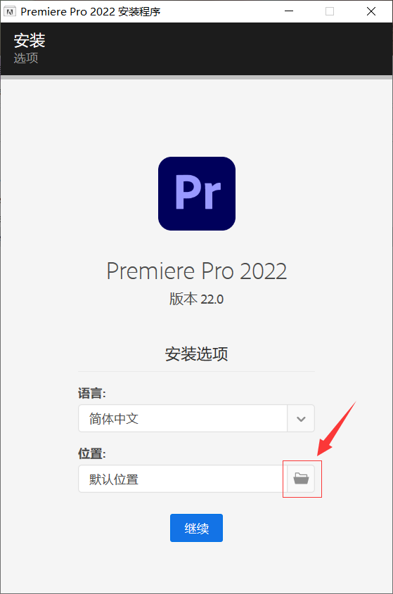 pr安装教程 Premiere Pro2022软件下载及安装方法