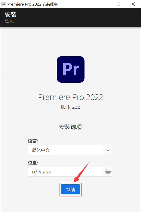 pr安装教程 Premiere Pro2022软件下载及安装方法