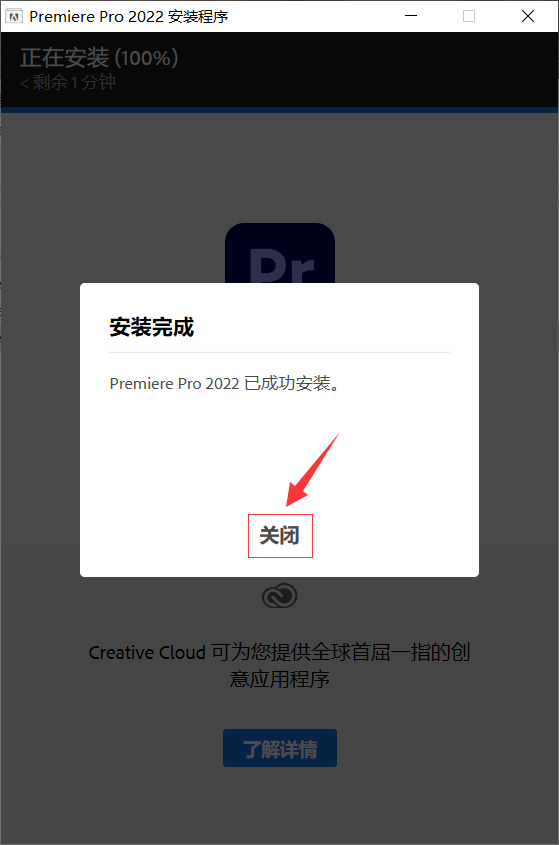pr安装教程 Premiere Pro2022软件下载及安装方法