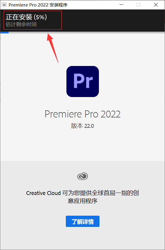 pr安装教程 Premiere Pro2022软件下载及安装方法