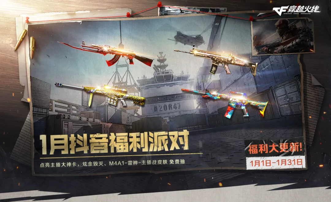 《穿越火线》CF福利派对:QBZ03-电子连击、死亡之眼-庆典-CFS2021……