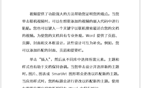 Word文档页眉页脚怎样设计才既美观又包含重要信息