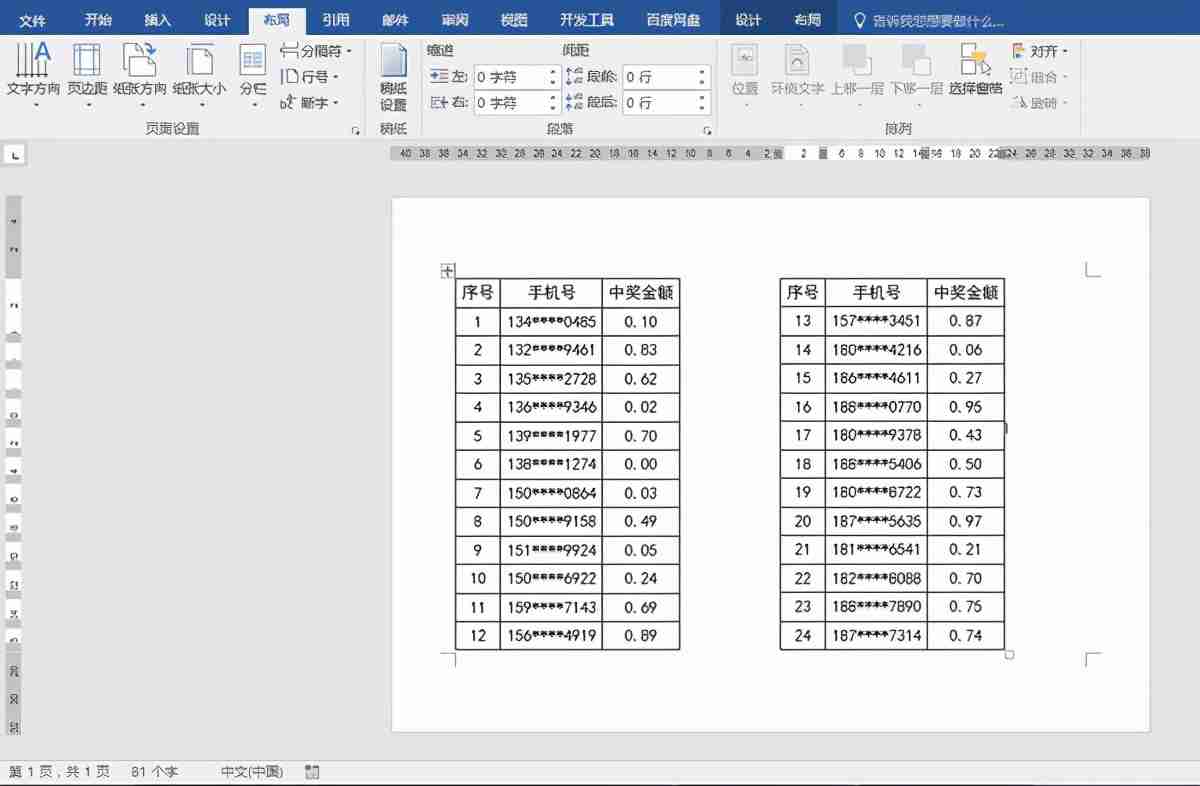 Word文档表格又细又长如何节省打印纸张?