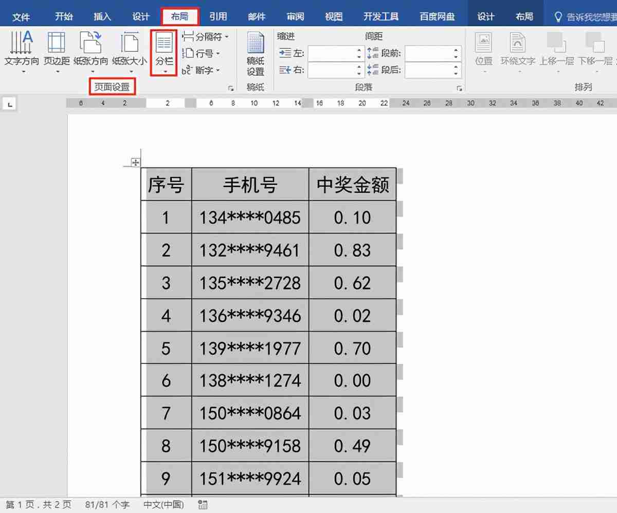 Word文档表格又细又长如何节省打印纸张?
