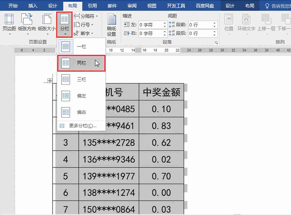 Word文档表格又细又长如何节省打印纸张?