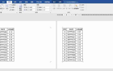 Word文档表格又细又长如何节省打印纸张？