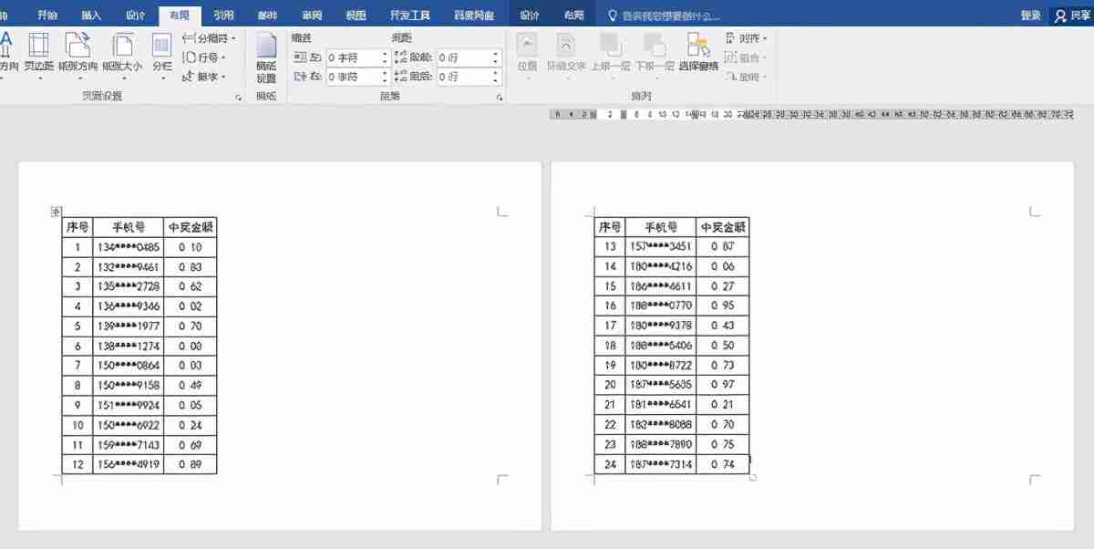 Word文档表格又细又长如何节省打印纸张?
