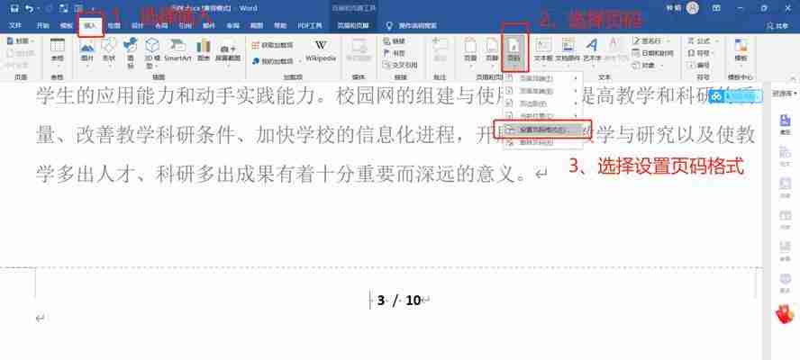 《精通目录和页码格式的制作技巧》(简单的排版方法为您的文档增色不少)