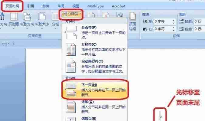 《精通目录和页码格式的制作技巧》(简单的排版方法为您的文档增色不少)
