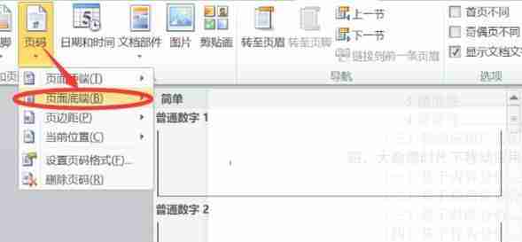 《精通目录和页码格式的制作技巧》(简单的排版方法为您的文档增色不少)