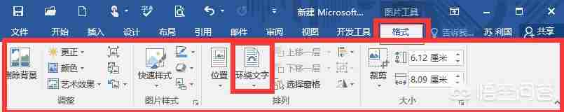 word图片环绕方式怎么设置