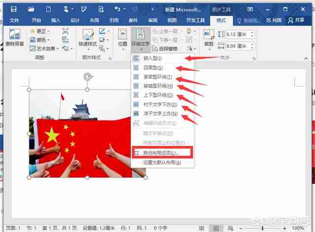 word图片环绕方式怎么设置