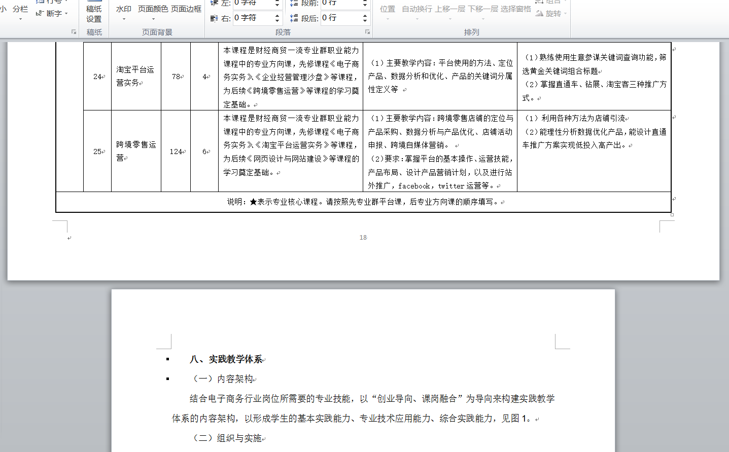 word文档纸张方向有横有竖怎么设置?