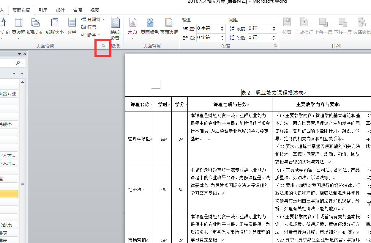 word文档纸张方向有横有竖怎么设置?