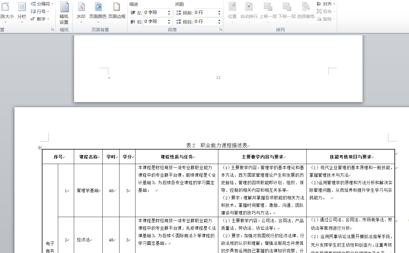 word文档纸张方向有横有竖怎么设置?