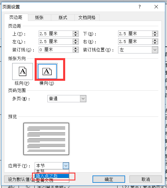 word文档纸张方向有横有竖怎么设置?