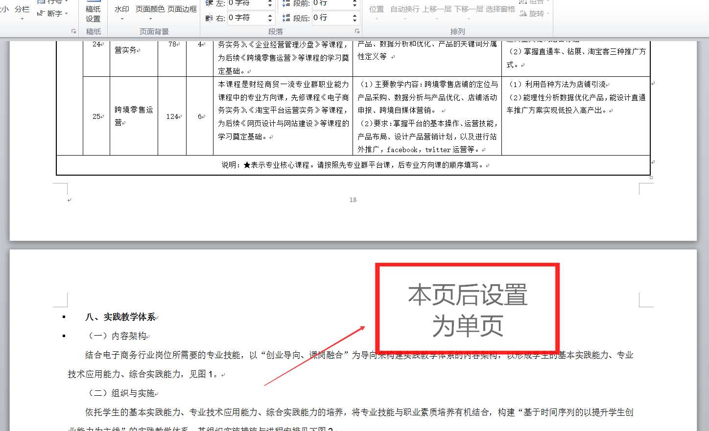 word文档纸张方向有横有竖怎么设置?