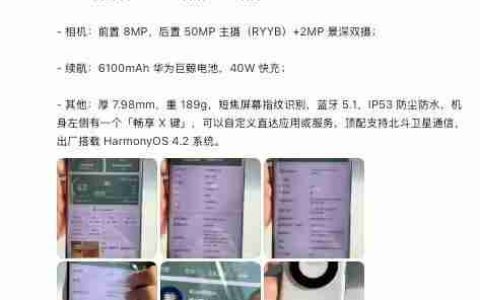 华为畅享70X手机规格曝光：6.78英寸双曲屏+首发麒麟8000A处理器