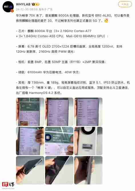 华为畅享70X手机规格曝光:6.78英寸双曲屏+首发麒麟8000A处理器