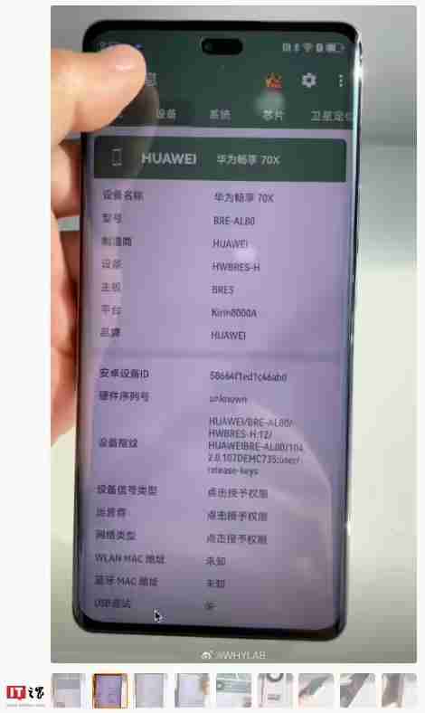 华为畅享70X手机规格曝光:6.78英寸双曲屏+首发麒麟8000A处理器