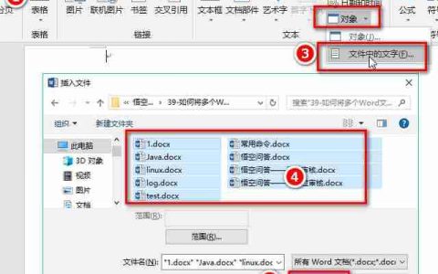 如何将多个Word文档合并在一起？