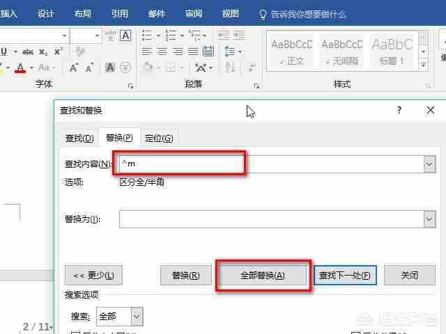 Word如何快速删除多余空行和空白页?