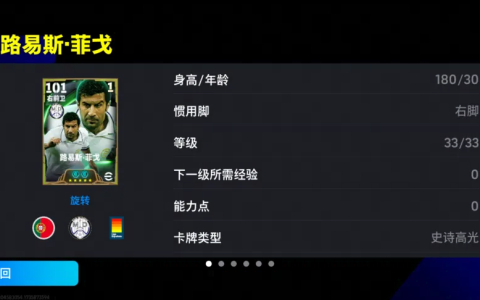 传中专家双增能菲戈登场，欧洲俱乐部精选同步上线！