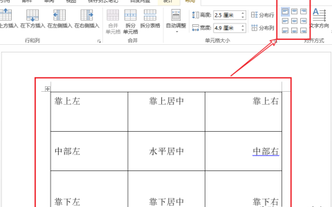 在word表格中如何设置单元格内容的对齐方式？