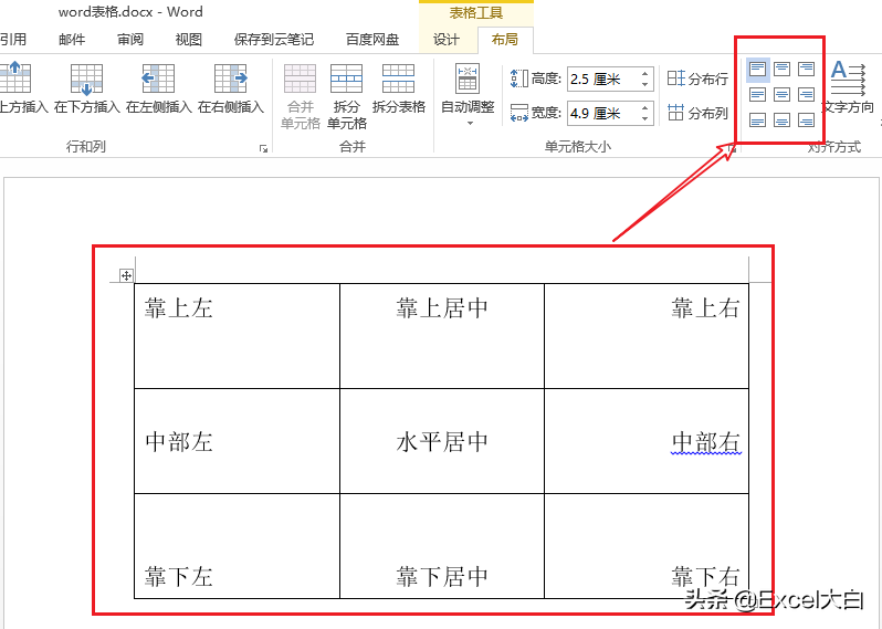 在word表格中如何设置单元格内容的对齐方式?
