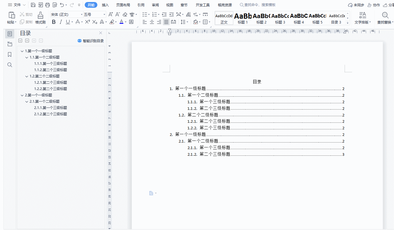 word左侧导航目录设置(怎么按照章节导航设置目录)