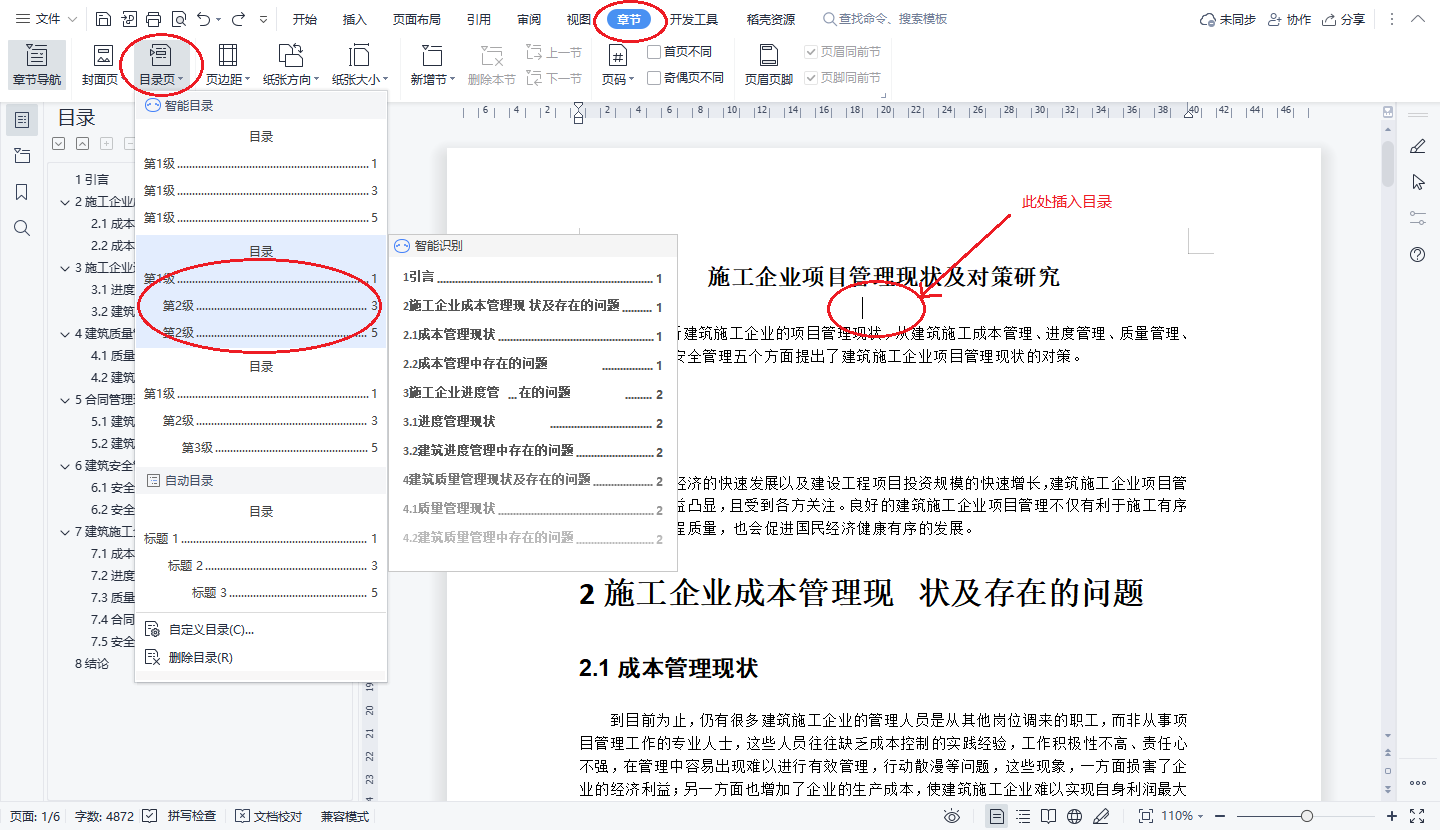 word左侧导航目录设置(怎么按照章节导航设置目录)