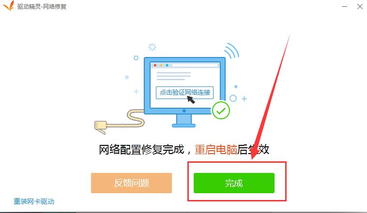 台式电脑网卡驱动异常怎么修复?