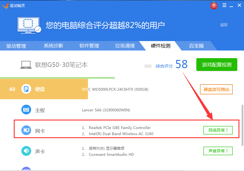 台式电脑网卡驱动异常怎么修复?