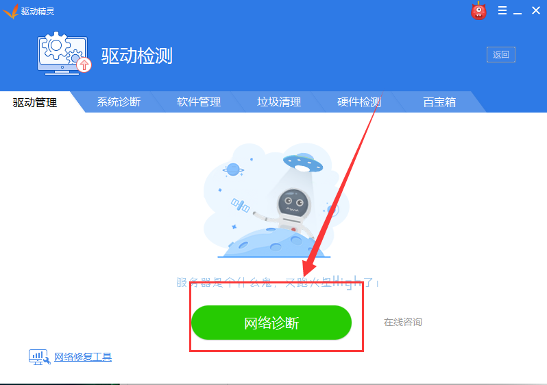 台式电脑网卡驱动异常怎么修复?