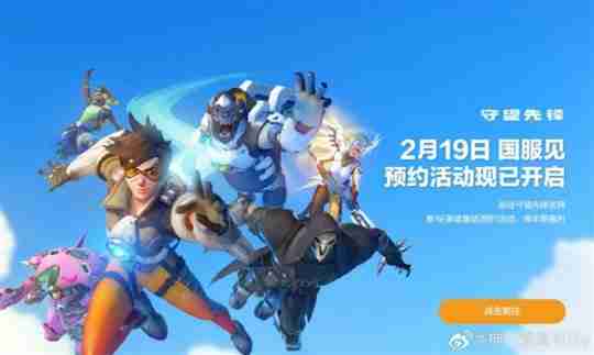 《守望先锋》国服官网上线 或于近期公布上线时间