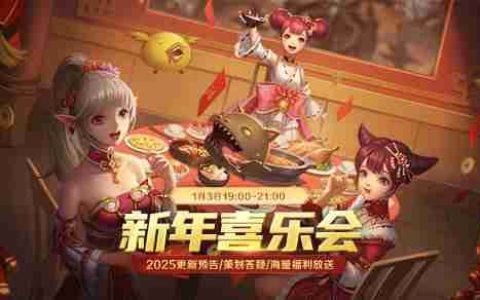 《龙之谷》正式服&怀旧服新年直播1月3日等你来玩
