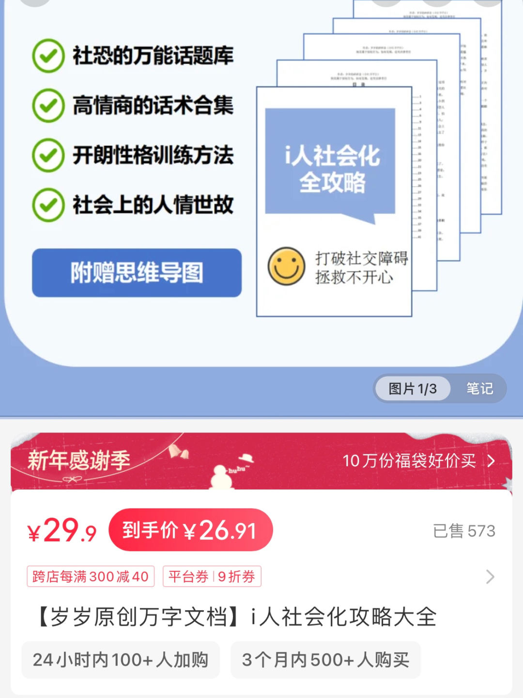 在小红书上卖i人攻略,赚了1.7w+