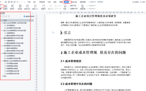 word如何调出左边目录，word目录与章节导航设置技巧