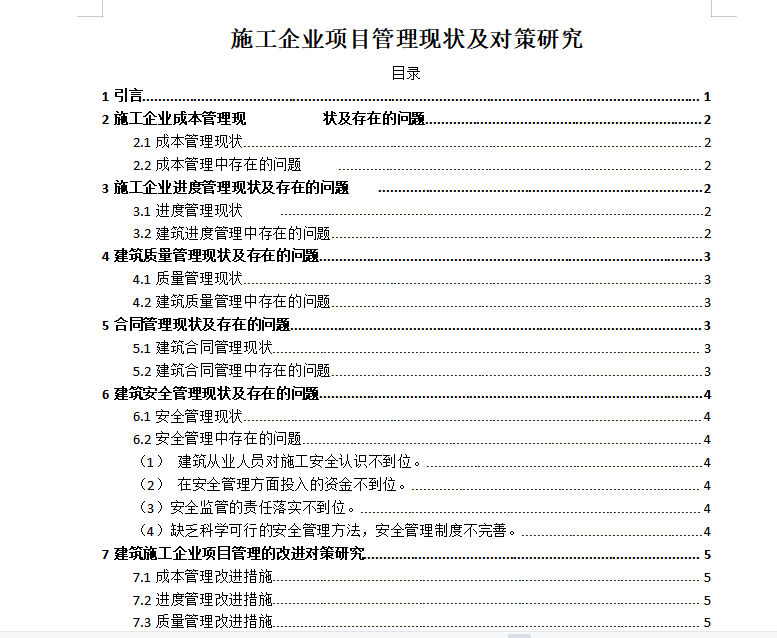 word如何调出左边目录,word目录与章节导航设置技巧