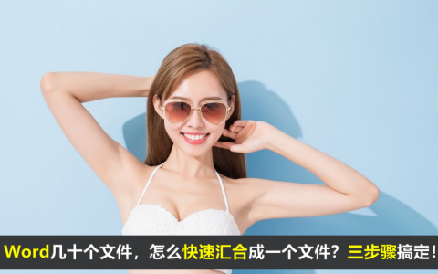 word和wps如何合并多个word文档