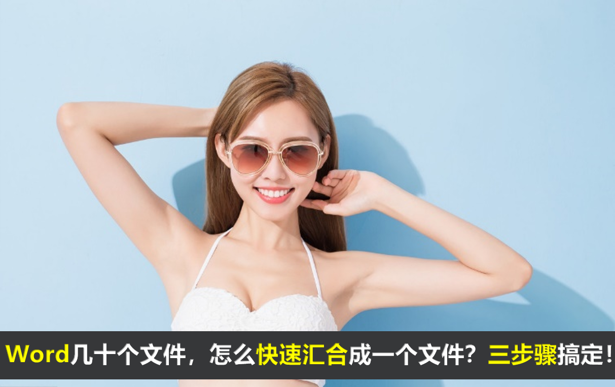 word和wps如何合并多个word文档