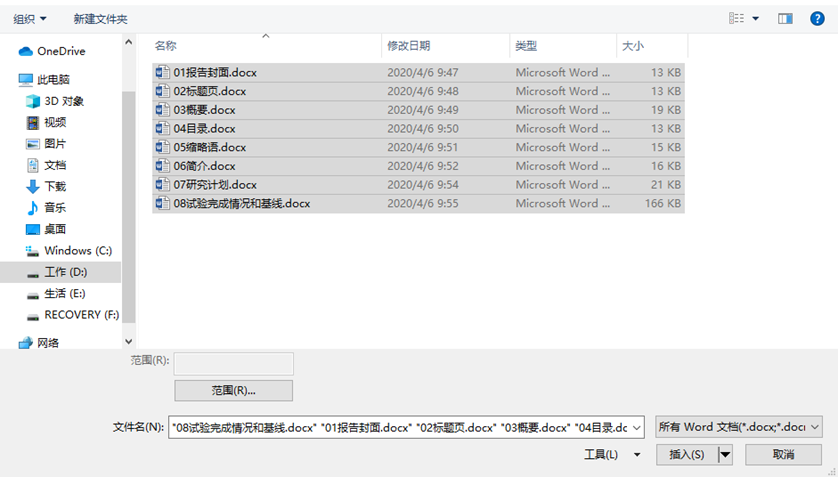 word和wps如何合并多个word文档