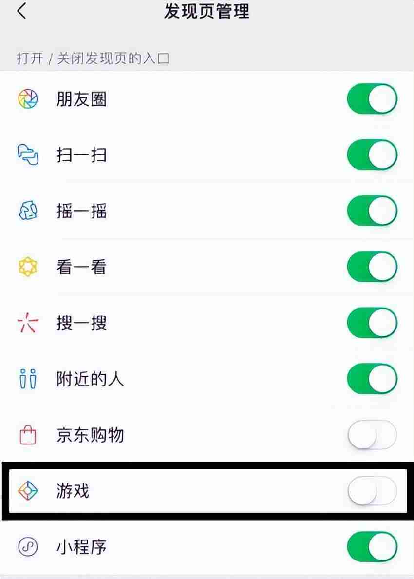 手机微信怎么关闭发现页中的游戏入口 微信游戏入口关闭方法
