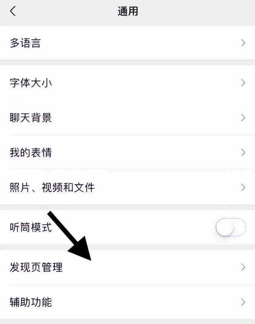 手机微信怎么关闭发现页中的游戏入口 微信游戏入口关闭方法