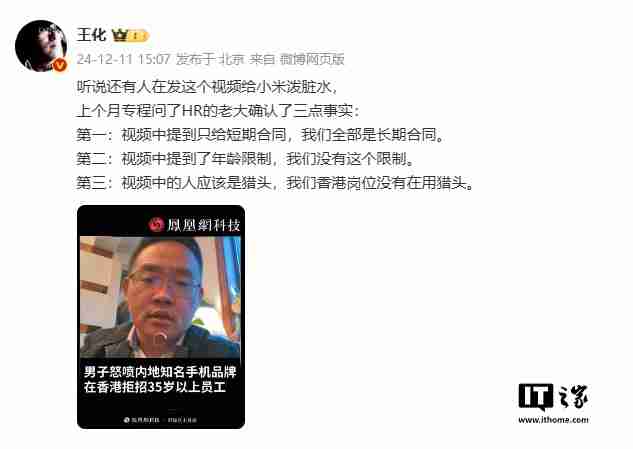 雷军辟谣小米只招聘 35 岁以下员工:只有招聘未来之星时才有年龄限制