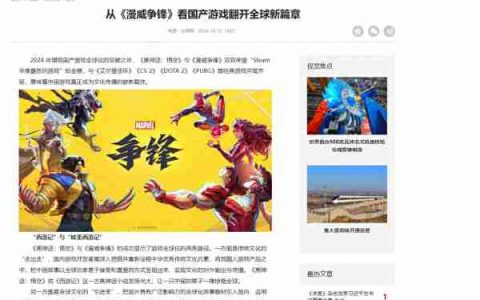 《漫威争锋》被光明网称赞为“国产网游新的里程碑”！原创制服上新预告，“冠军杯”十六强赛即将开赛！