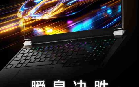 全新一代机械师曙光 16 Pro 笔记本将于 CES 2025 亮相，2.5K 分辨率 + 300Hz 刷新率