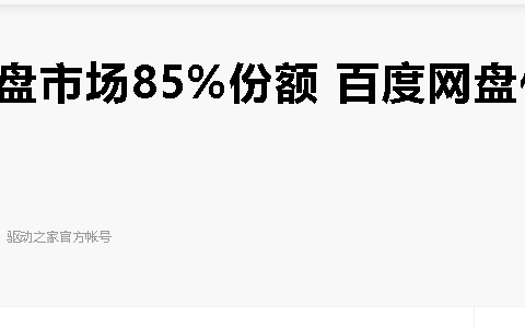 怎么白嫖百度网盘会员，免费使用百度网盘的方法