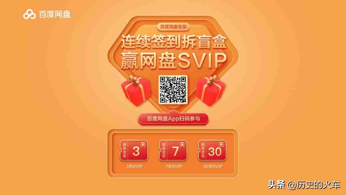 怎么白嫖百度网盘会员，免费使用百度网盘的方法